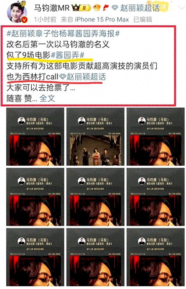 马锐又为赵姐包场啦！无条件支持，真心朋友实属难得,祝友谊天长